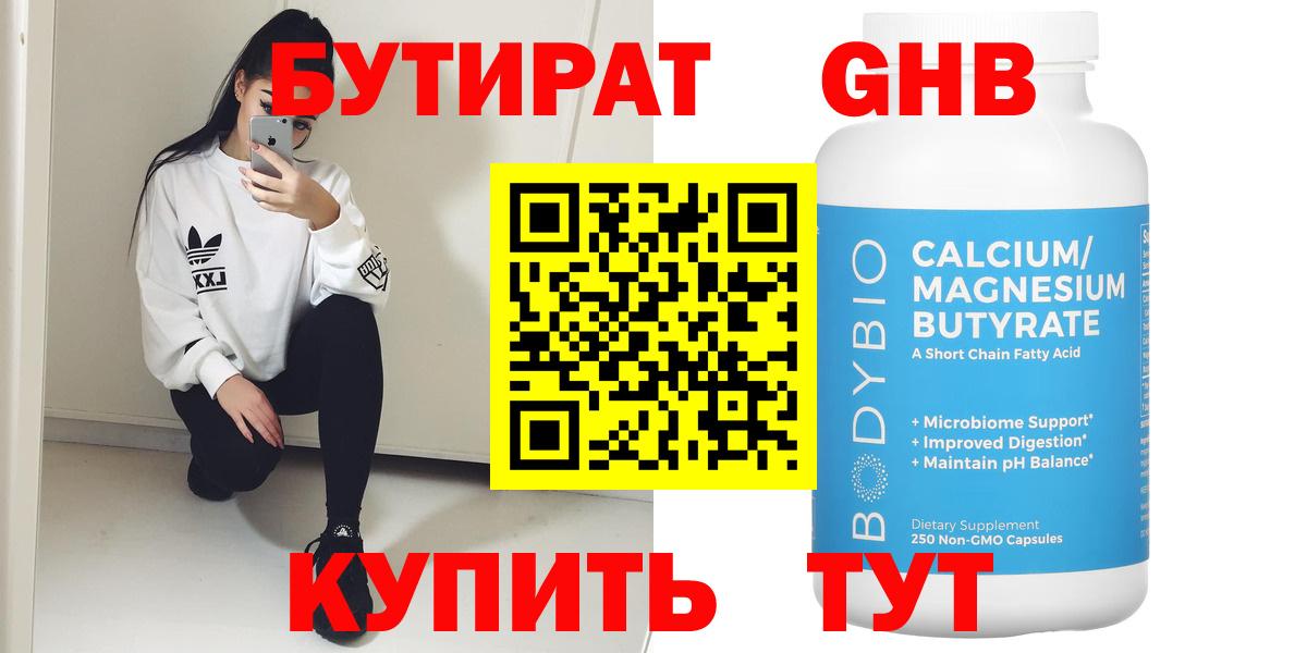 Бутират оксибутират Острогожск