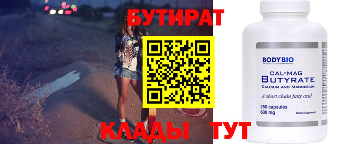 БУТИРАТ буратино  Вход с VPN  Острогожск 