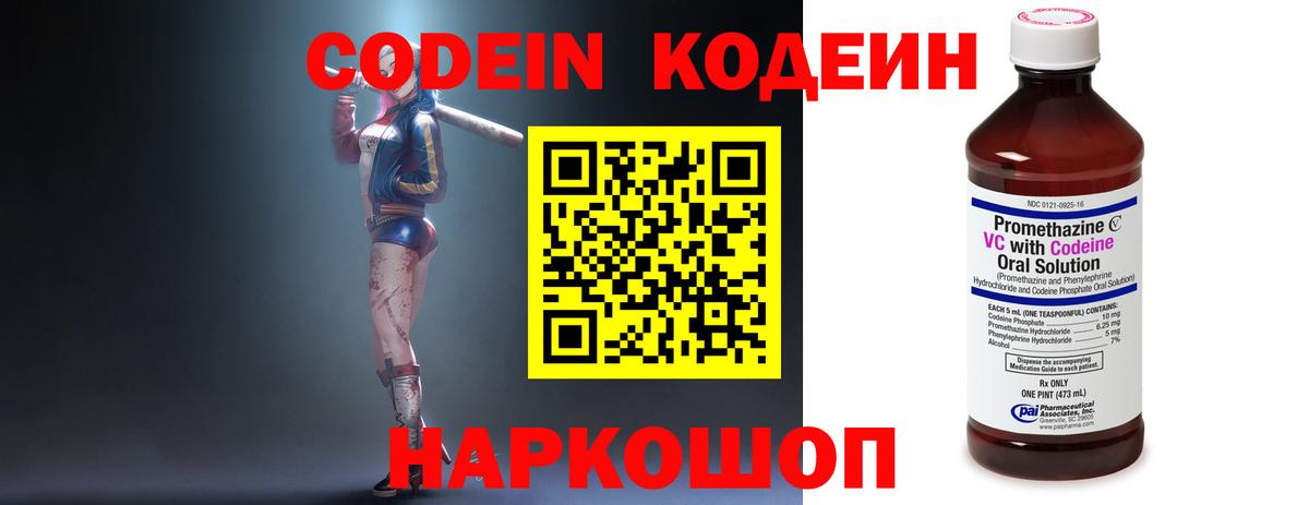Кодеиновый сироп Lean Purple Drank Острогожск