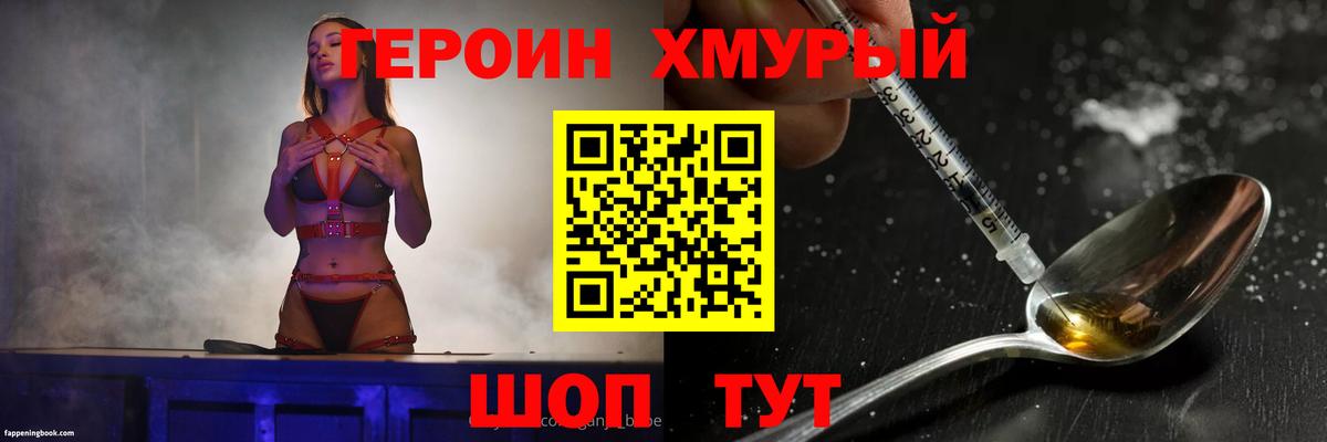 ГЕРОИН герыч  Вход с VPN  Острогожск 