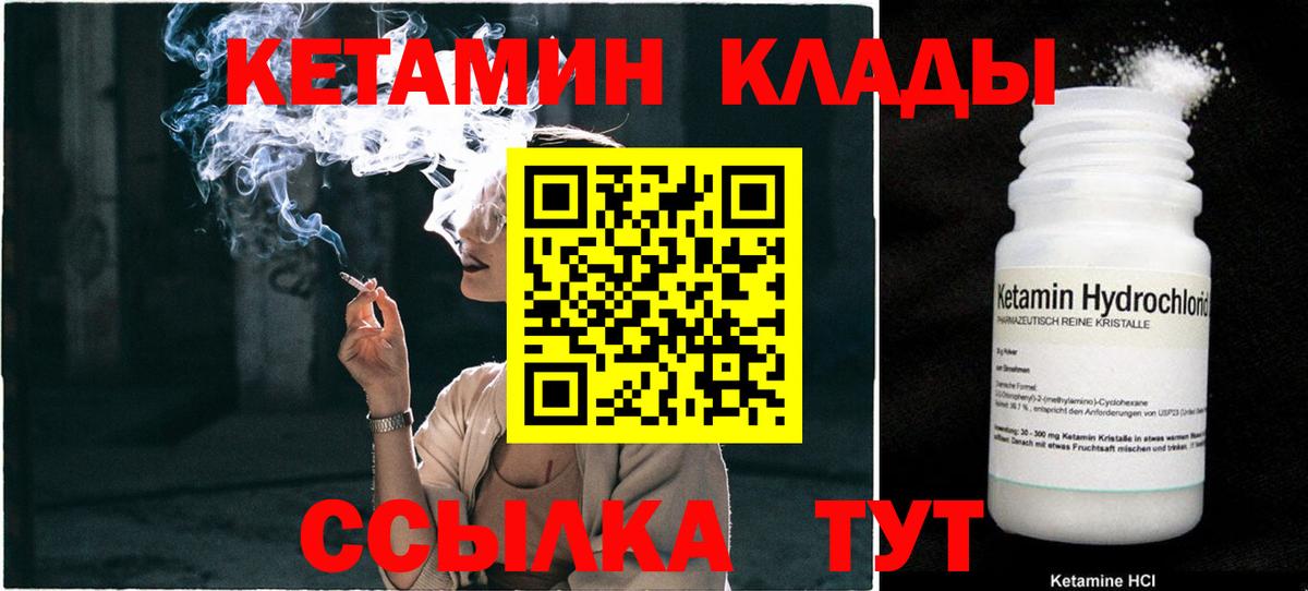 Кетамин VHQ Острогожск