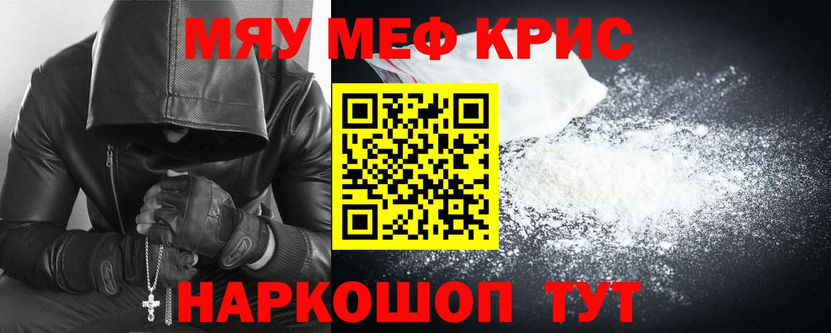 Острогожск  МЕФ мяу мяу  мега онион  Вход с VPN  МЕФ 