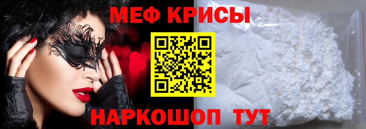 МЕФ кристаллы Острогожск
